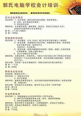 会计广告宣传图片