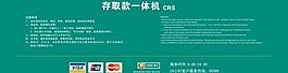 农行存取款一体机图片