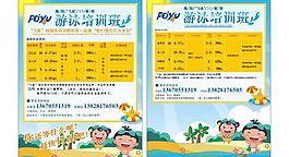 游泳培训班(位图组成)图片