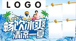 畅饮冰爽 清凉一夏图片