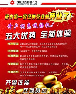 齐鲁证券图片
