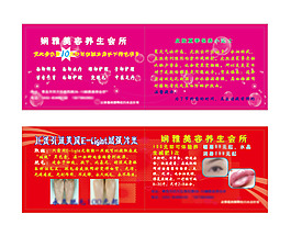 美容小卡