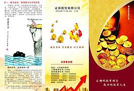 证券三折页图片