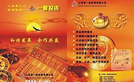 一度投资公司宣传单图片