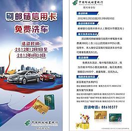免费洗车信用卡图片