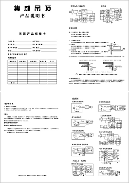 集成吊顶（产品说明书）