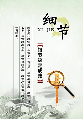 细节