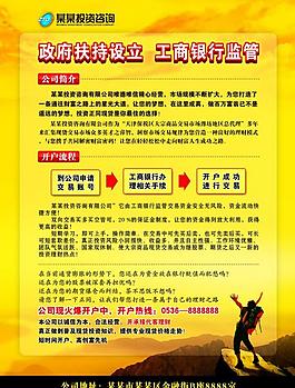 投资咨询图片