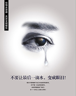 节水公益