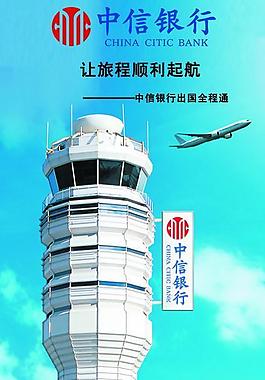 中信银行广告图片