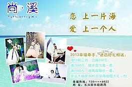 婚纱摄影活动海报图片