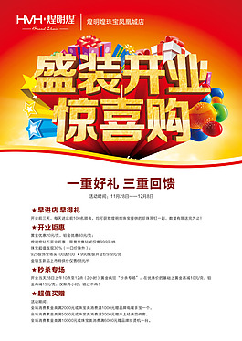 盛装开业