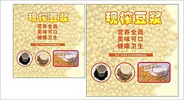 现榨豆浆