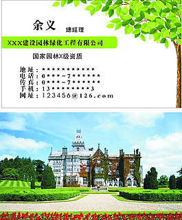 园林名片