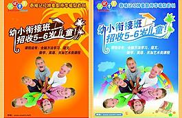 幼小衔接班招收图片
