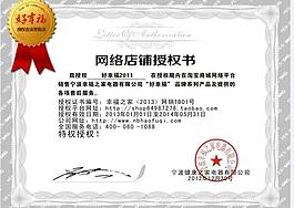 网络店铺授权书图片