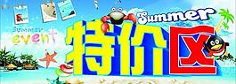 特价区图片