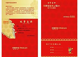 平安vip邀请函图片