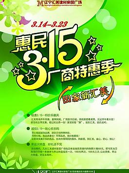 315活动图片