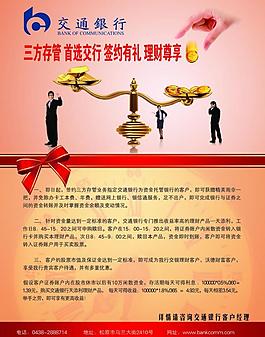 交行宣传单图片