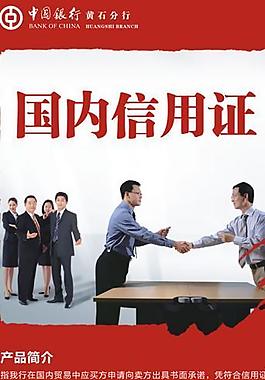 国内信用证图片