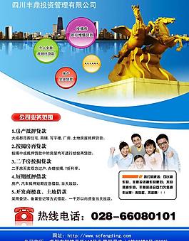 投资宣传单图片