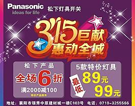 315活动背景设计图片