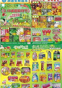 商场315活动宣传图片