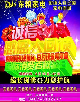 315 家电宣传单图片