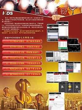 炒股软件宣传单张图片