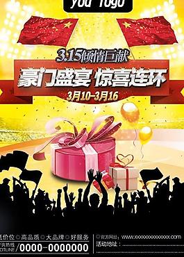 315活动单页海报图片