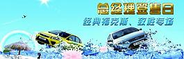 签售会福克斯致胜图片
