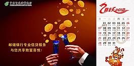 2012年台历邮储银行图片