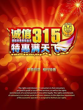 315消费者权益日图片