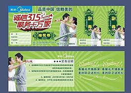 美的315抽奖券图片