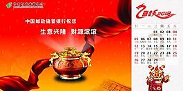 2012年台历邮储银行图片