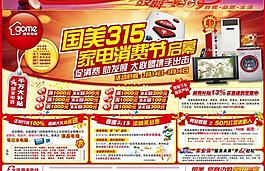 国美电器315消费节dm报广图片