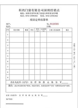 项目订单结算单联单图片