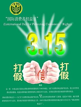 消费日海报图片