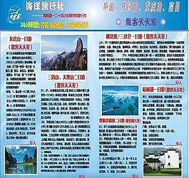 海洋旅行社图片