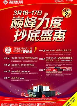 巅峰力度 抄底盛惠图片