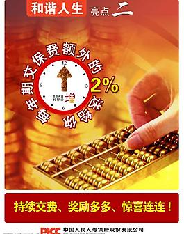 和谐人生（分层不精细）图片