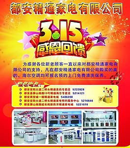 精通家电图片
