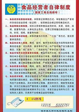 食品自律制度图片