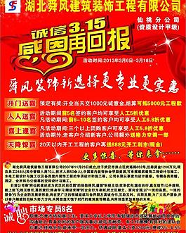舜风装饰感恩回报图片