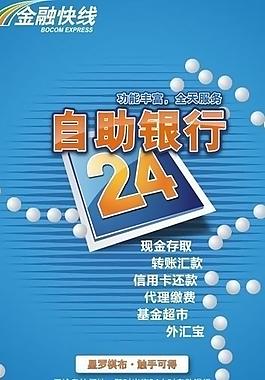 交通银行自助银行图片