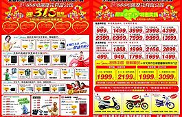 家电宣传单图片
