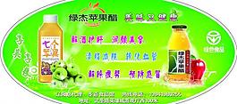 绿杰苹果醋图片