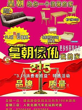 皇朝家私海报图片