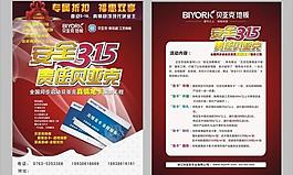 贝亚克地板宣传单图片